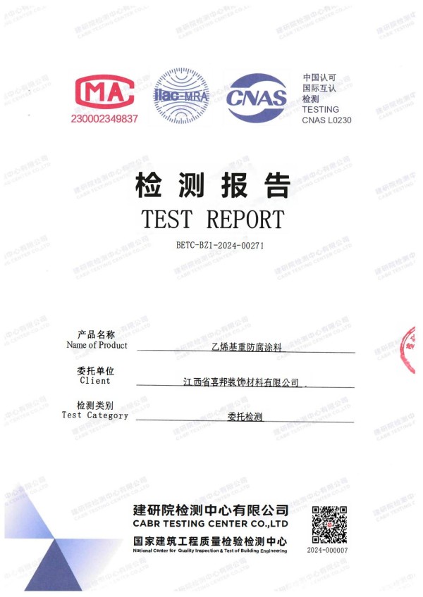 瓦房店防腐公司乙烯基重防腐涂料通过国家建筑工程质量检验检测中心检测
